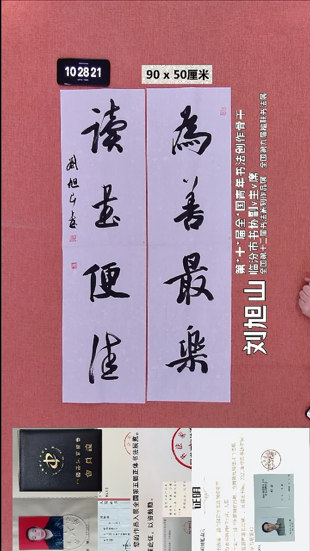 书法236    刘老师书法作品