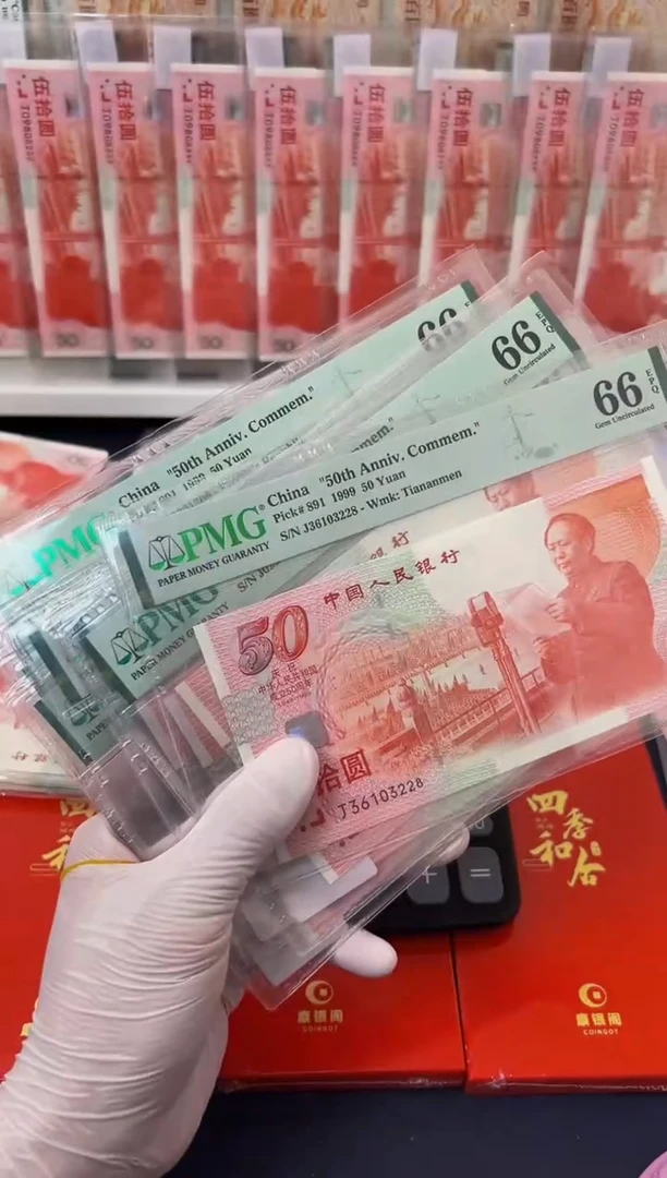 【闪购商品】纸建国钞尾8/尾66（无47）-PMG66