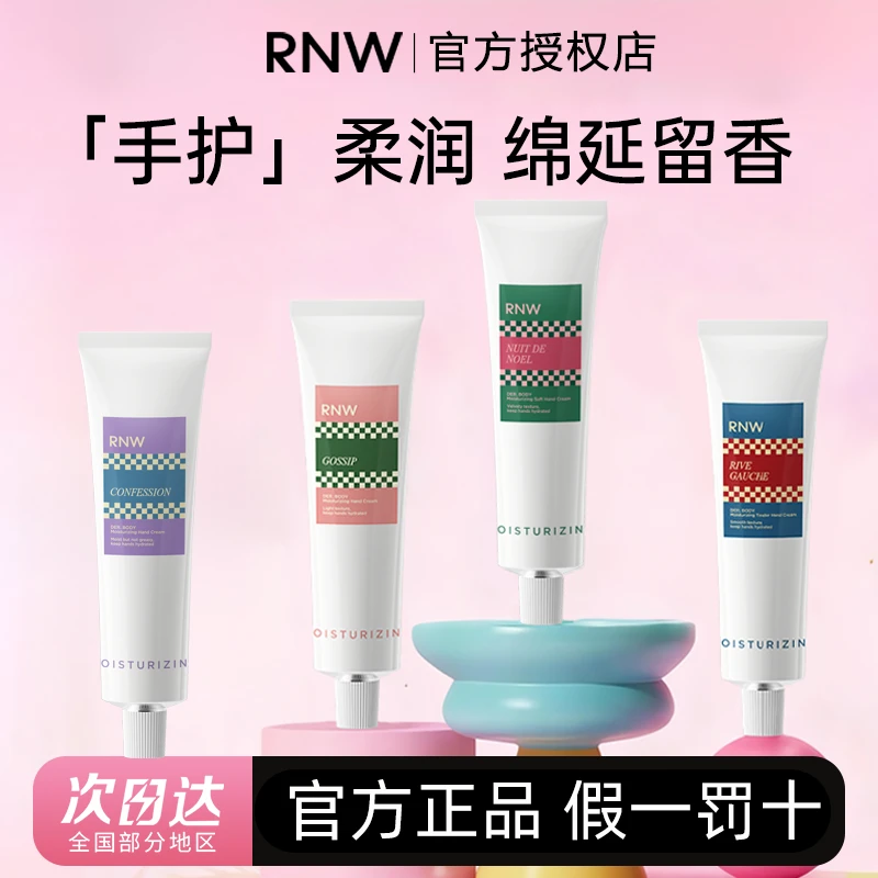 rnw香氛护手霜膏保湿滋润不油腻粗糙干燥圣诞夜左岸女士秋冬推荐