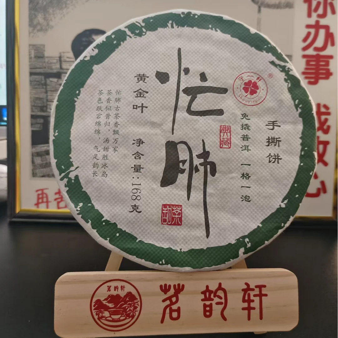 2021年云南普洱茶忙肺手撕饼生茶168g/饼