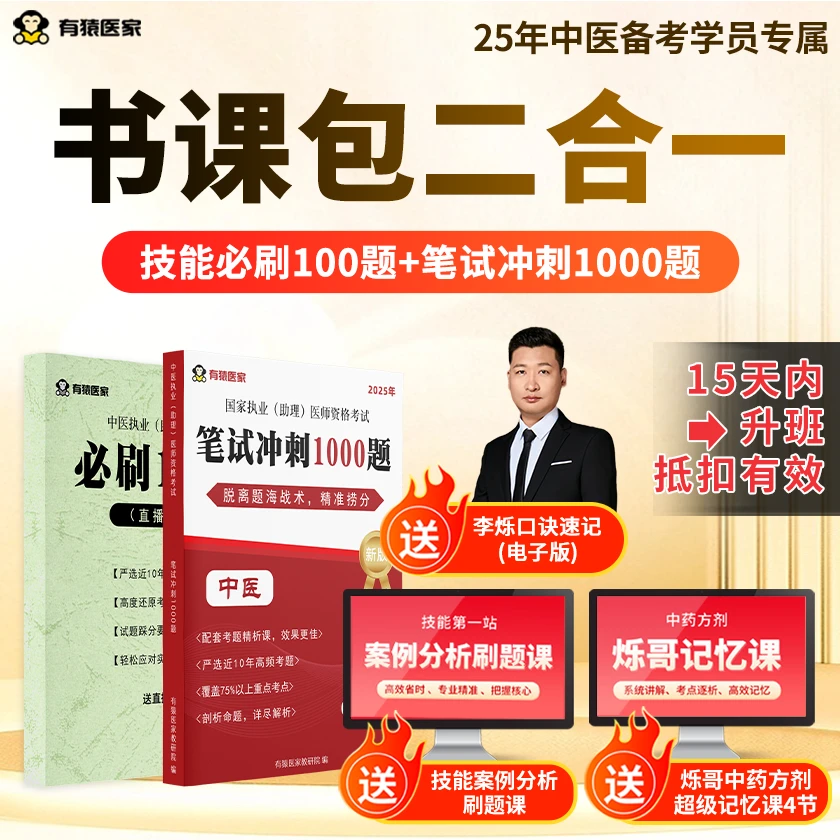 【长卿专属】25年执业/助理医师备考技能/笔试全套资料书课包二合一
