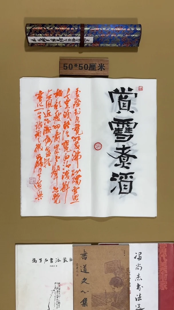 书法冯尚杰老师书法福利专场
