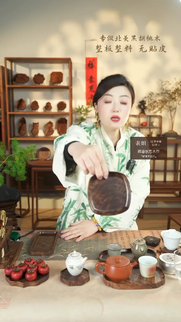 【闪购商品】北美黑胡桃木茶盘+572微瑕