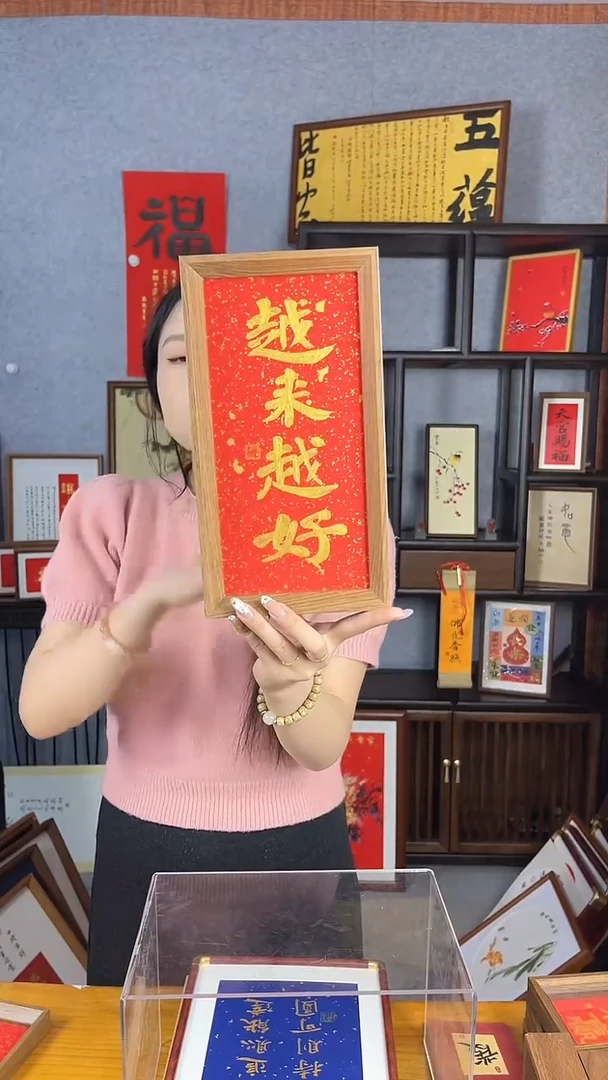 【闪购商品】书法摆台【越来越好】27*14