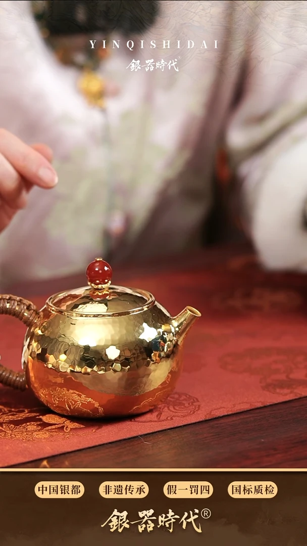 【闪购商品】银器时代足银镀金泡茶壶约180克240c