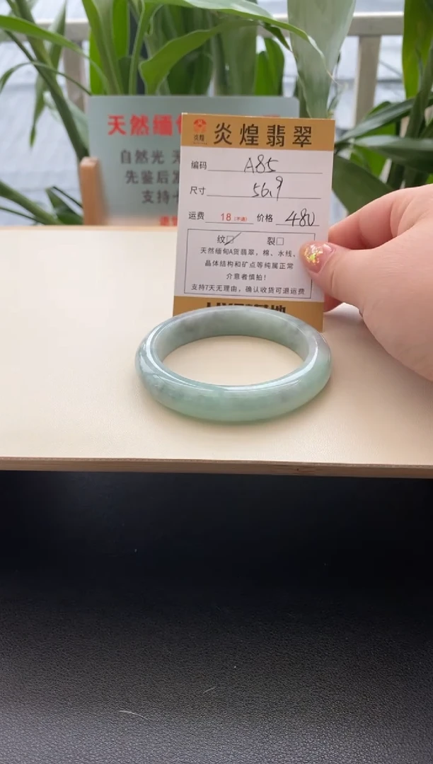 未镶嵌手镯翡翠圈口57编码a85