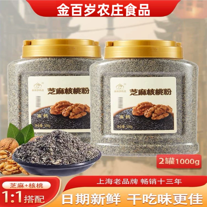 黑芝麻核桃粉芝麻粉核桃粉高钙孕妇中老年营养品现磨500g/罐