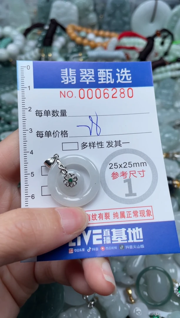 【闪购商品】翡翠颈饰未镶嵌00..6280
