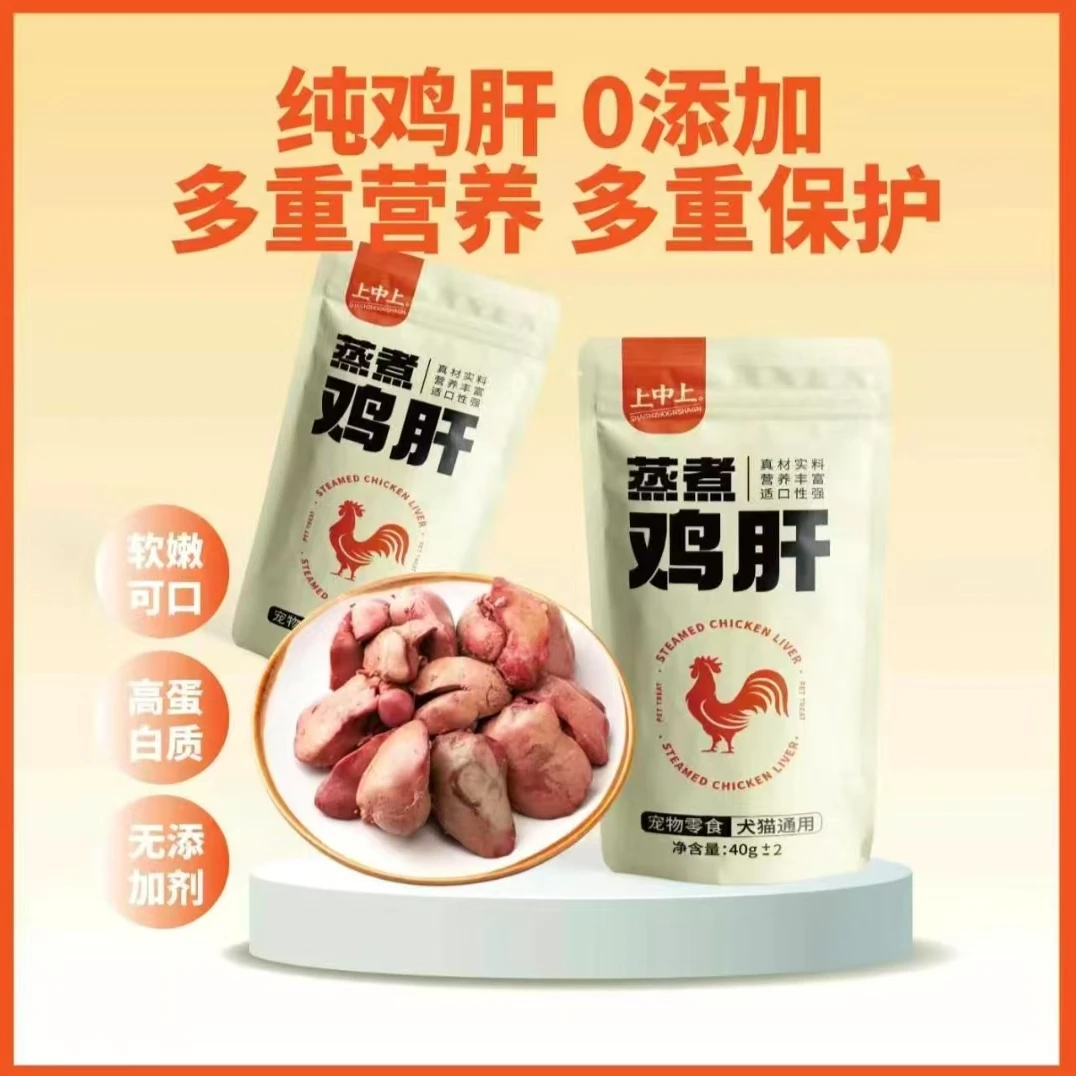 【宠物零食】蒸煮鸡肝猫狗通用零食高温杀菌独立包装营养健康补水