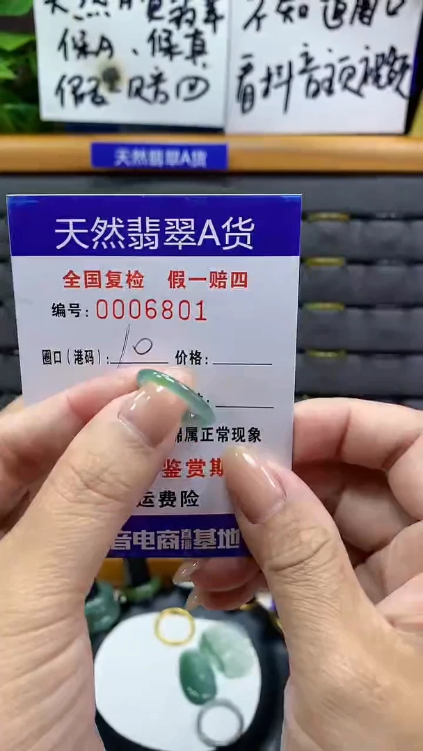 【闪购商品】翡翠戒指未镶嵌6801天然翡翠A货