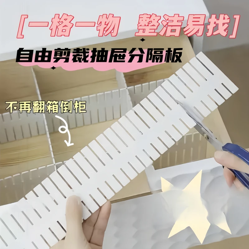 抽屉收纳分隔自由组合整理分隔盒板分割好物塑料隔断袜子格子隔板