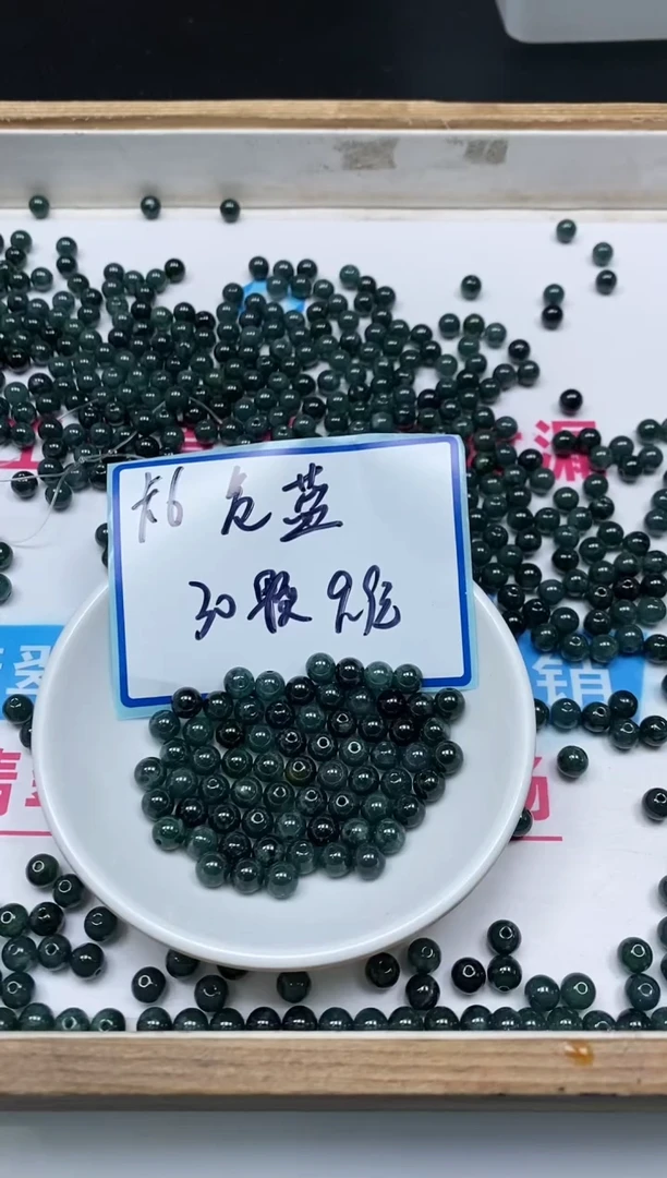 手饰翡翠未镶嵌6696危蓝6mm30颗9.9元