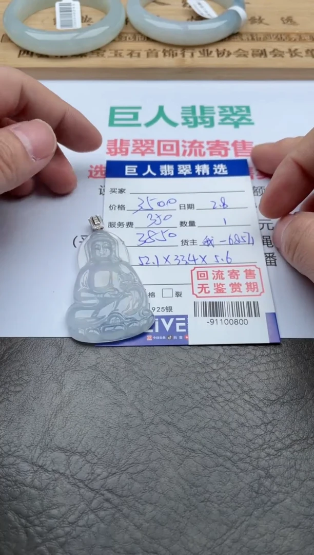 【闪购商品】翡翠颈饰18K金镶嵌-91100800