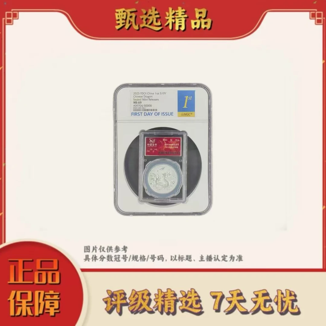 【加辉专属】NGC评级-中国龙银币单枚69分无3457
