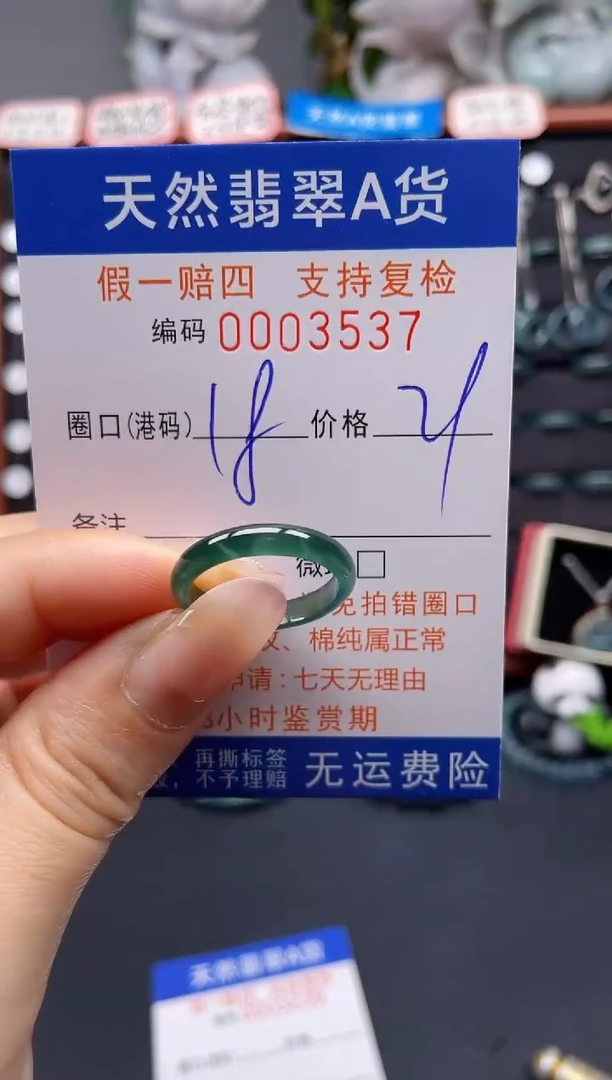 未镶嵌戒指翡翠18*3537