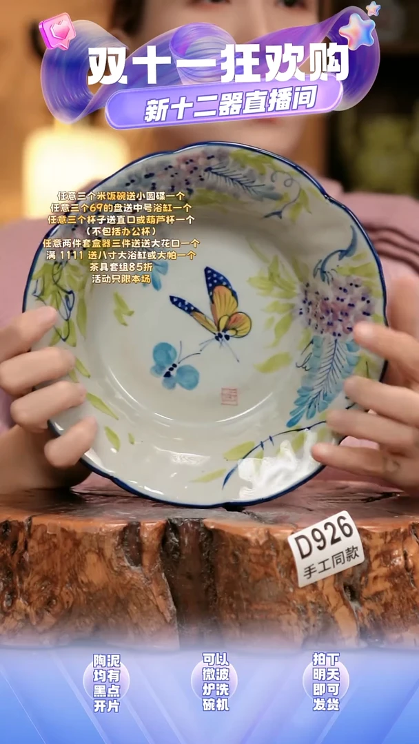 D926新十二器瓷器