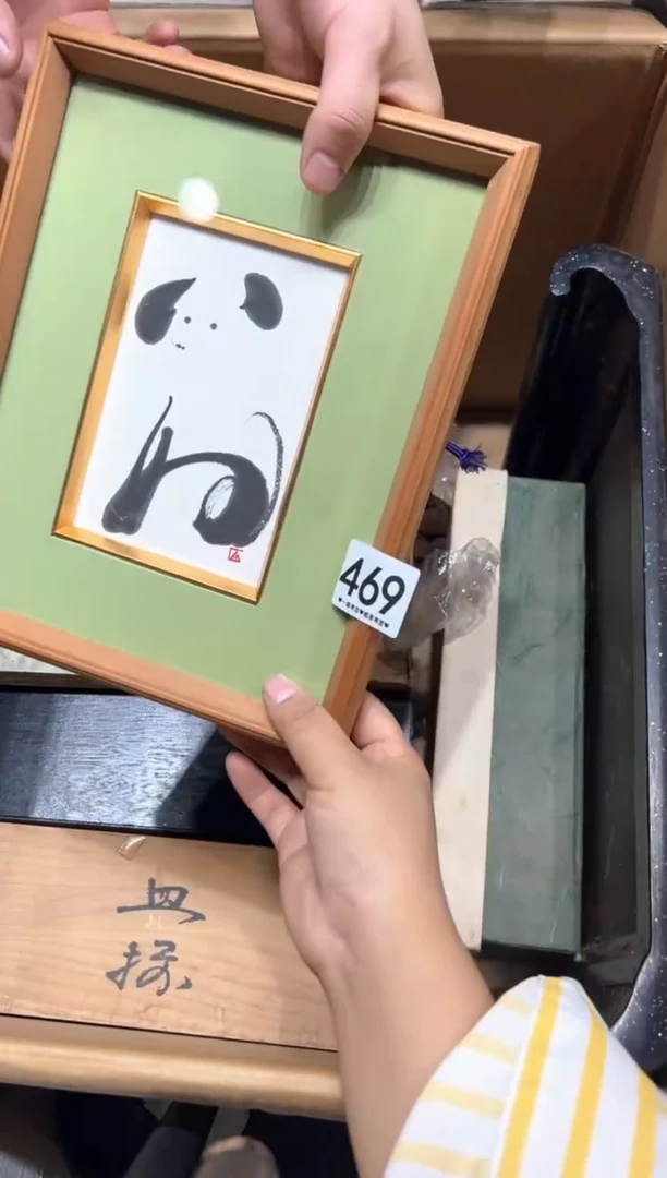 瓷片二****e469......