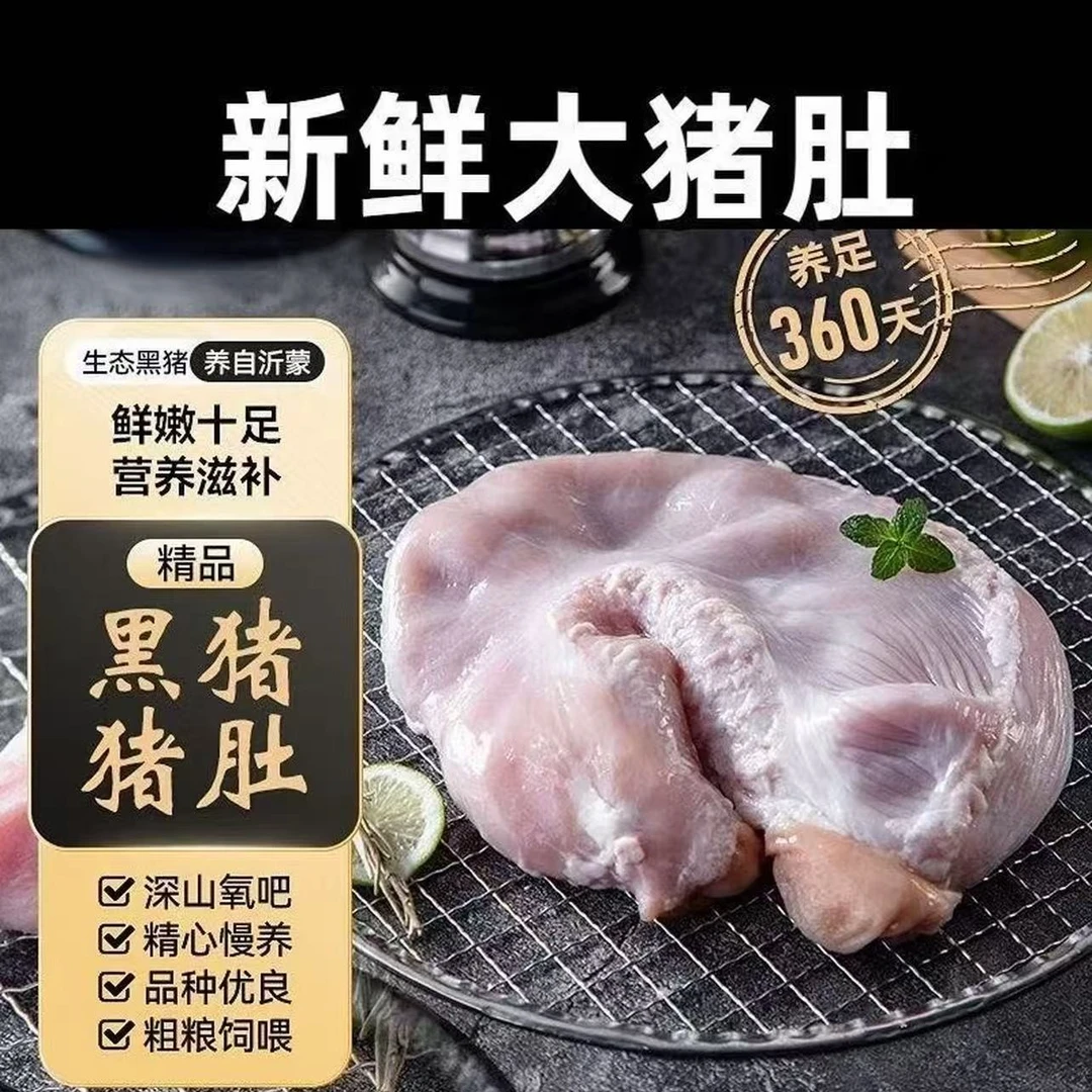 [拍2个送1个]顺丰包邮 整个的新鲜农家土猪猪肚速冻锁鲜