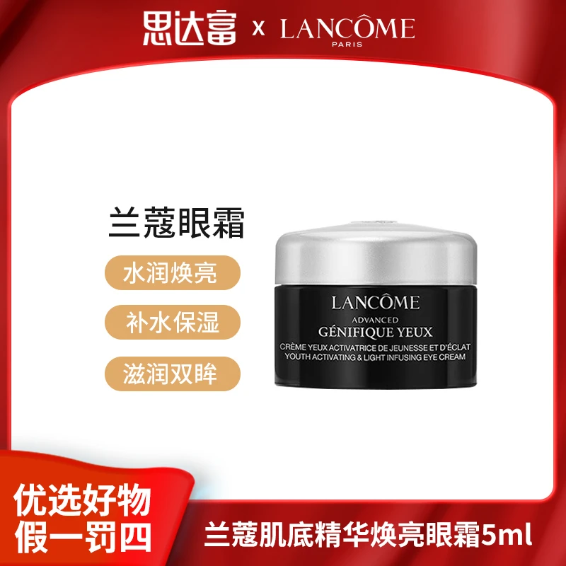 兰蔻肌底眼霜5ml精华焕亮经典小黑瓶保湿紧致 效期27.04