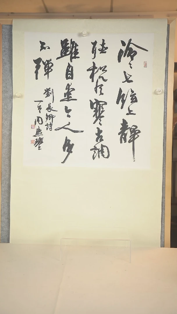书法周老师 书法 四尺立轴