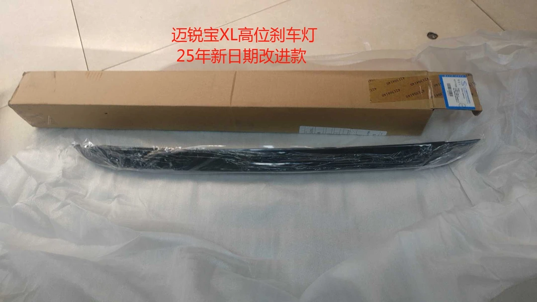 迈锐宝XL原厂高位刹车灯25款后尾灯原装正品雪佛兰最新款尾灯