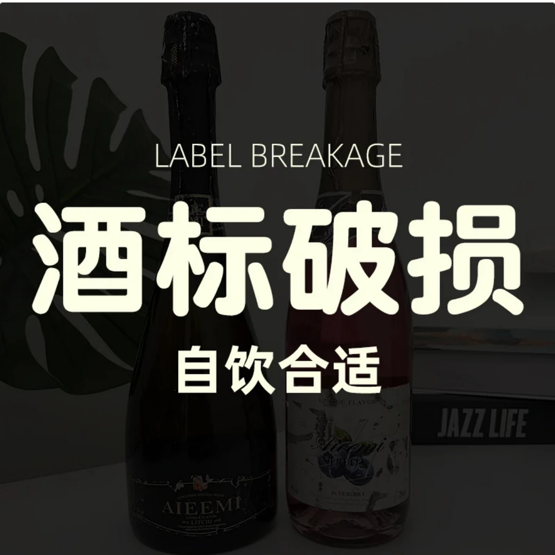 商标破损 自饮合适 750ml进口葡萄酒干红