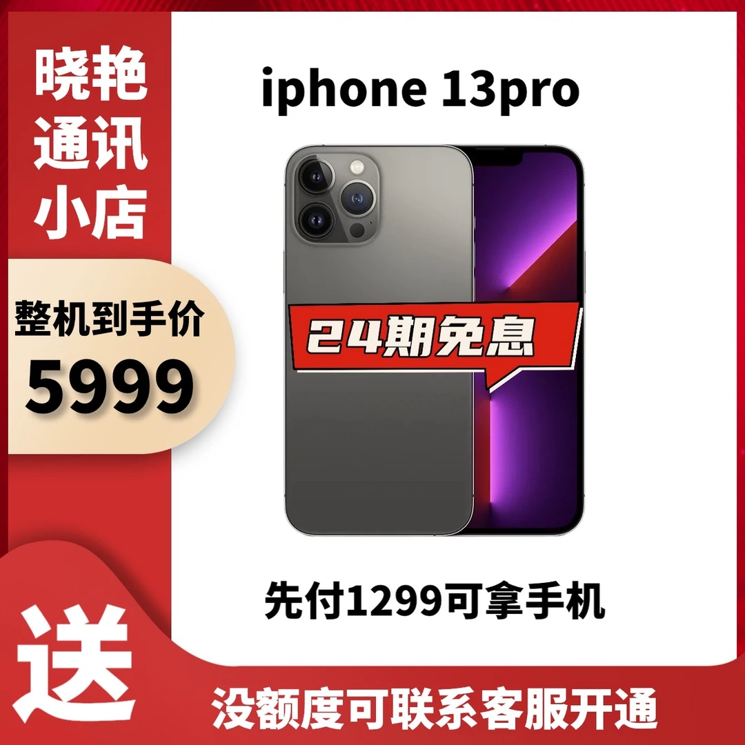 95新 Apple/苹果 12期免息Apple/苹果13pro原装优品