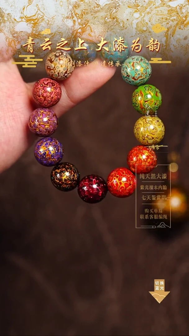 1.5变彩多宝手串13颗