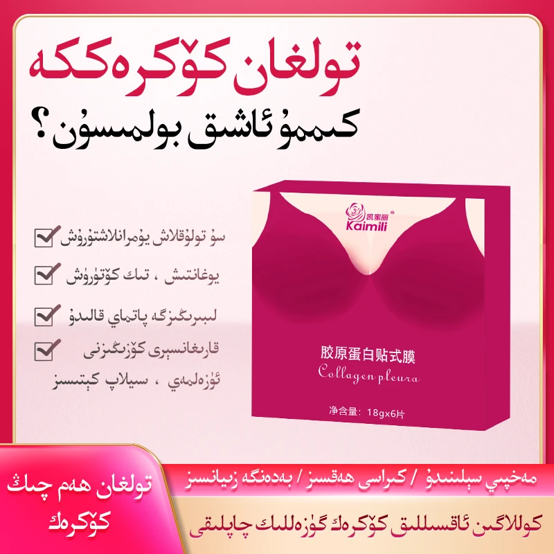 Kokrak Qapliki 胶原蛋白贴式膜升级版本女神必备本地发货包邮
