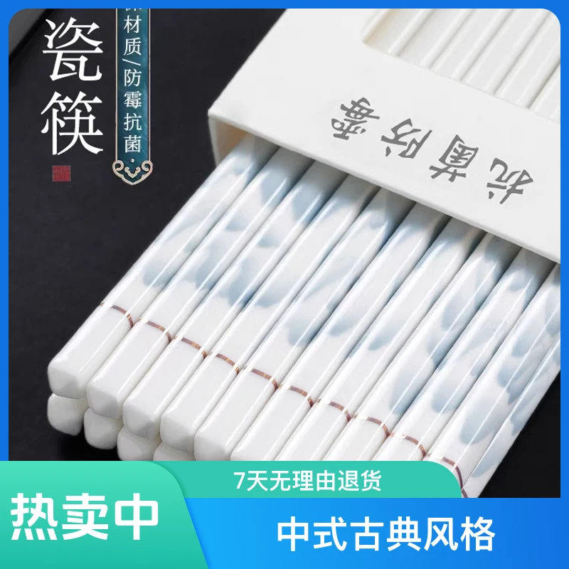 景德镇陶瓷筷子餐具家用防潮防滑防霉耐高温中式高档易清洗高档白