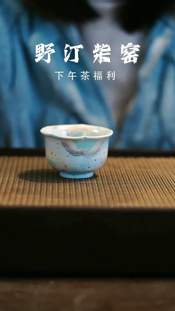 野汀柴窑手工手作@@YT923