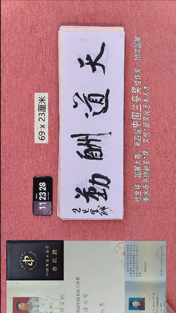 书法108    徐老师书法作品