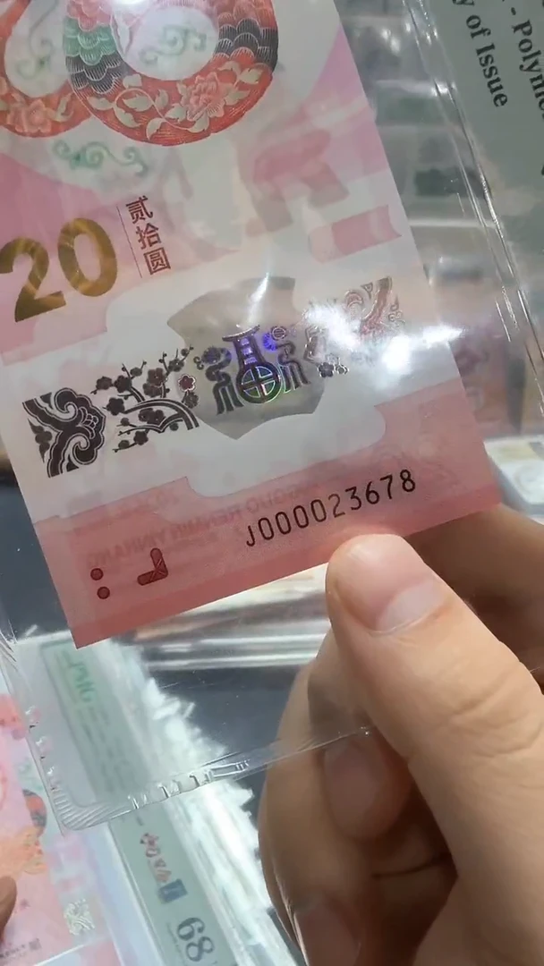 塑料25年蛇钞开门蛇司令金兰首日尾8（7）-PMG67