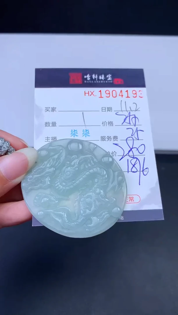 未镶嵌挂件翡翠哈轩 挂件1