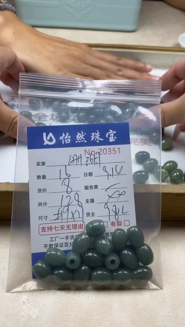 未镶嵌手链翡翠珊*单：20351