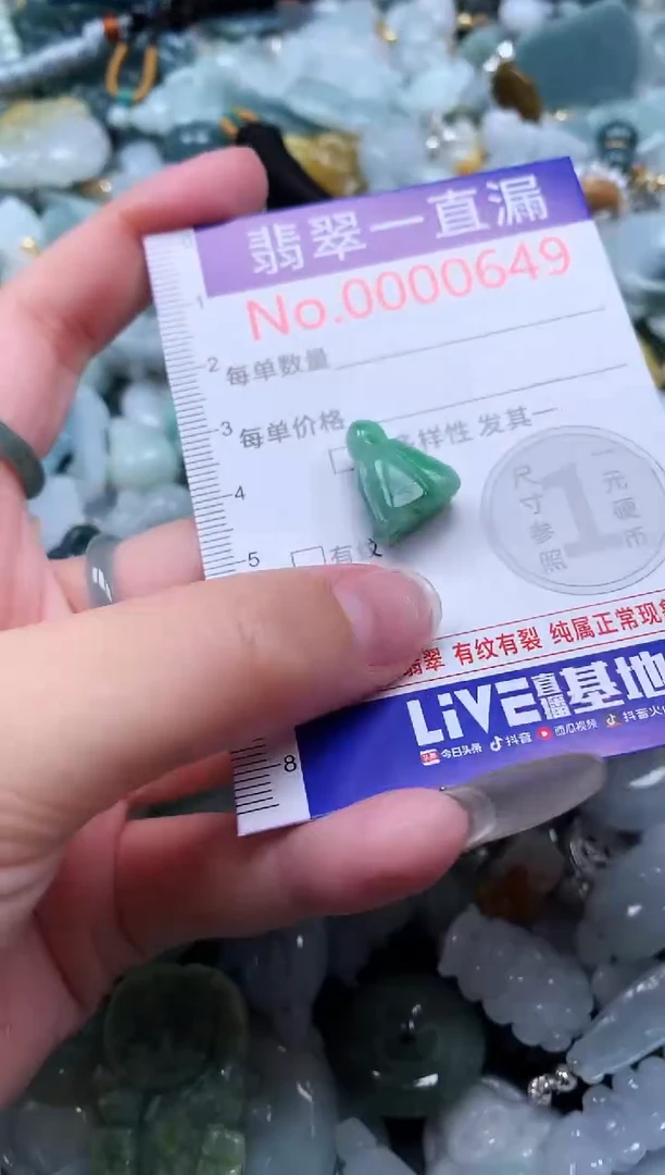 【闪购商品】翡翠吊坠(不含链)未镶嵌649