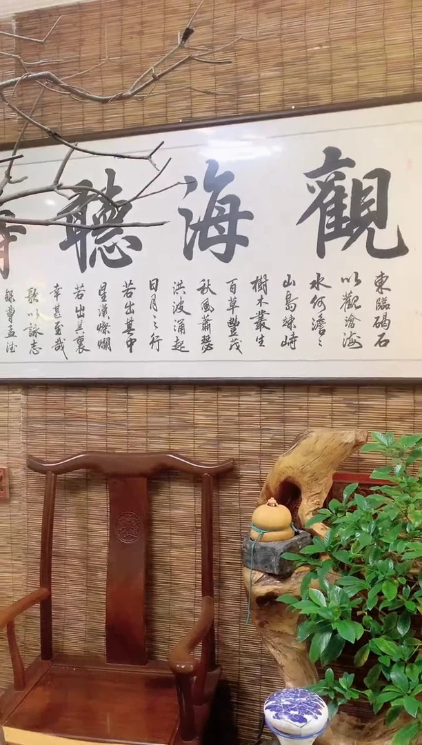 横款观海听涛书法作品