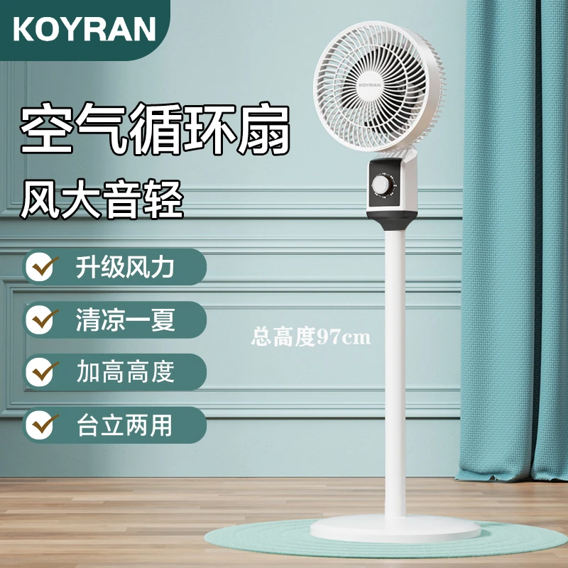 空气循环扇两用台式静音升降大风力立式清凉办公室学生落地式
