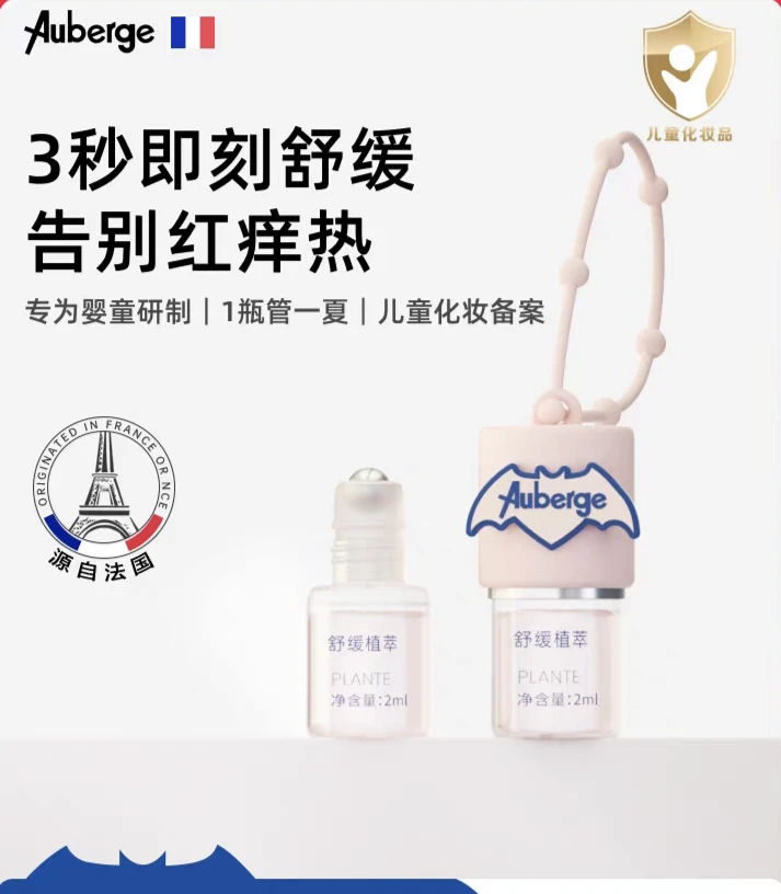 Auberge法国艾比宝宝舒缓蚊虫止痒冰露滚珠