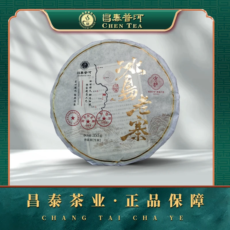 【昌泰普洱】2025年守护系列冰岛老寨 生茶357g