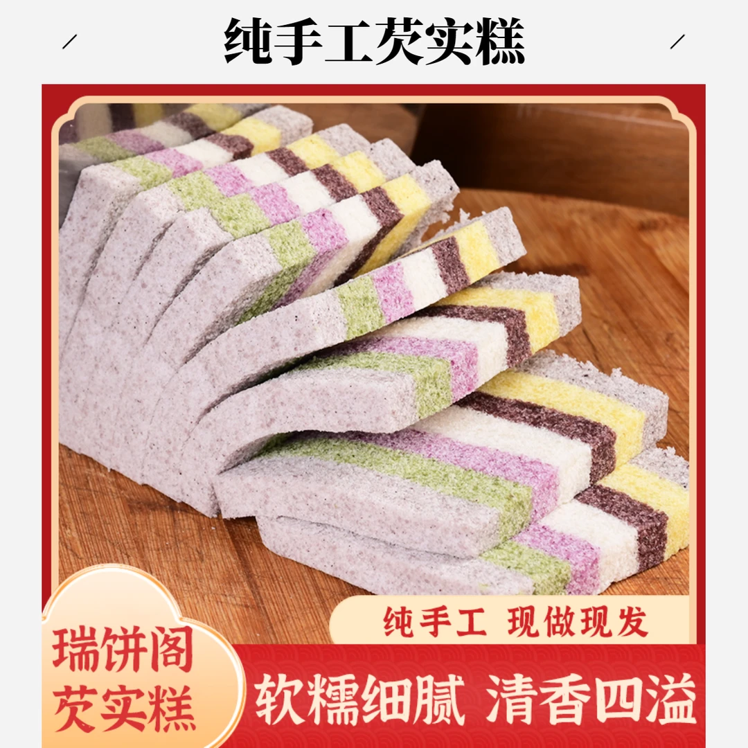 200克试吃装  手工芡实糕 零添加