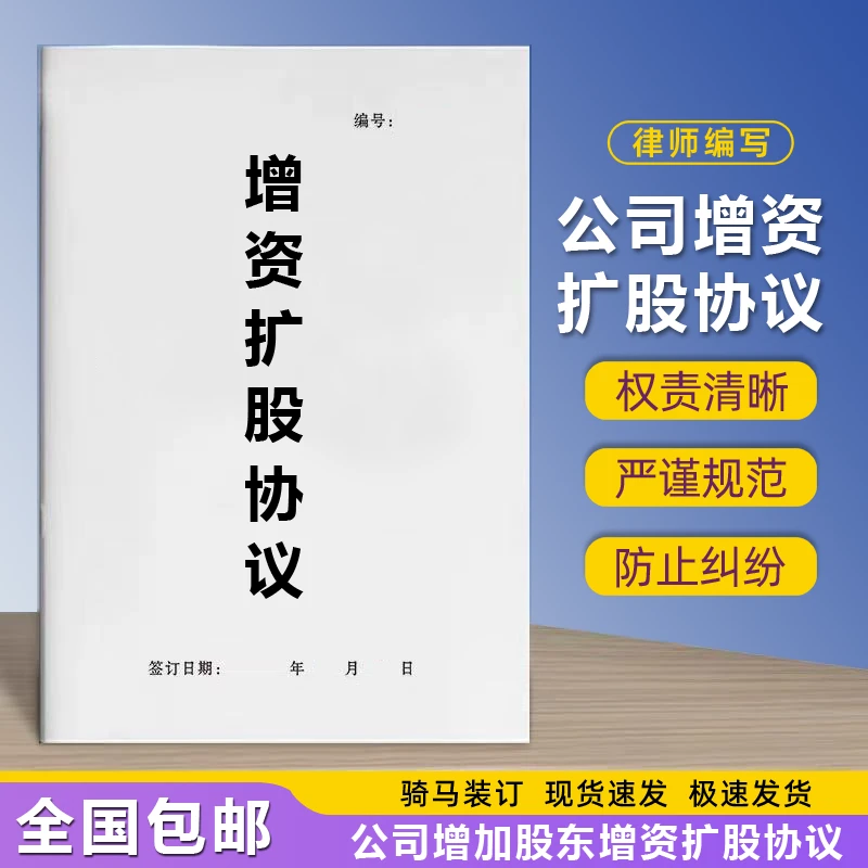 2025新股东增资扩股协议书通用规范股份公司内部溢价增加股东合同