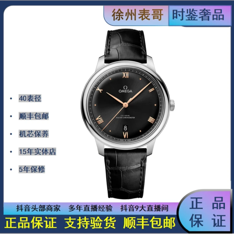 99新 Omega/欧米茄 小碟飞/434.13.40.20.01.001/公价37000