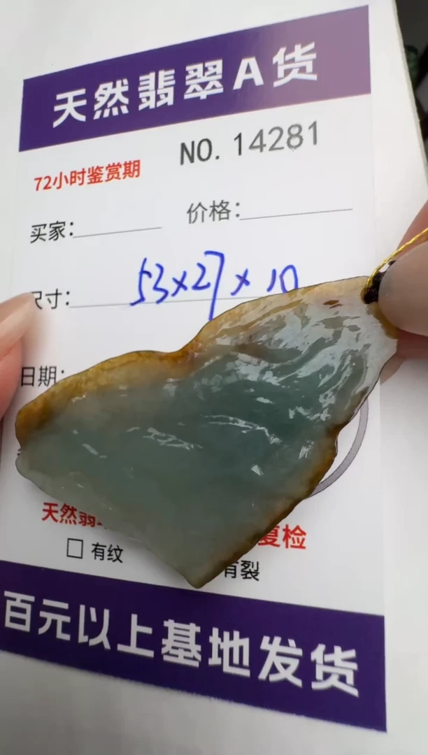 【闪购商品】翡翠颈饰未镶嵌原石14281