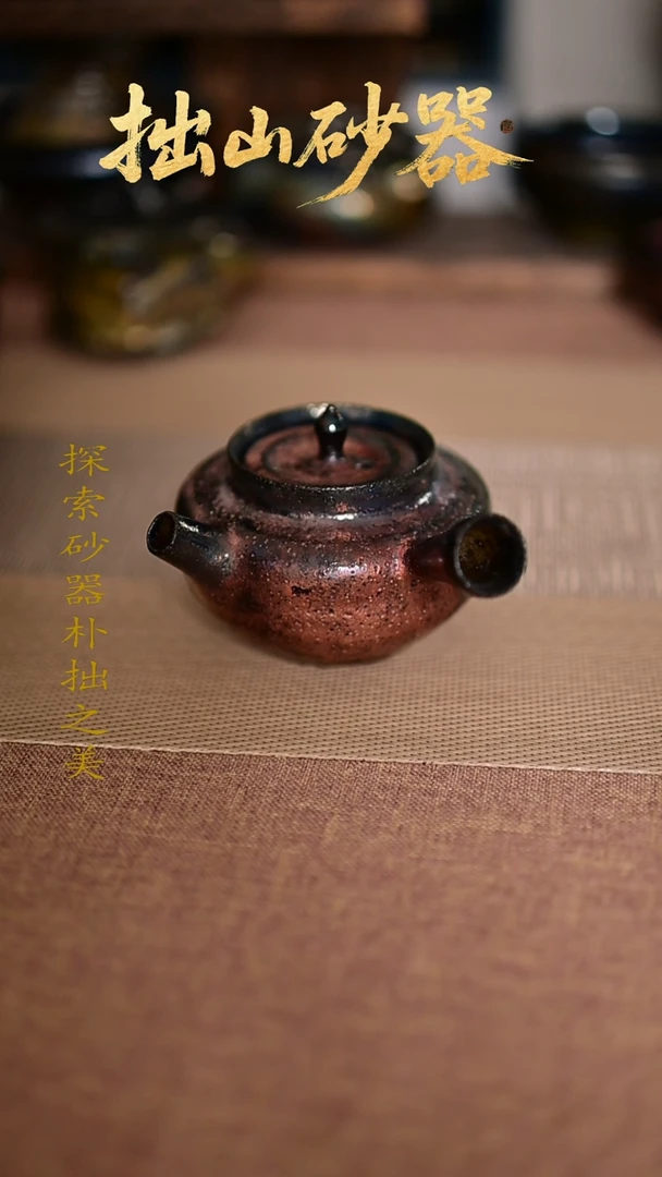 手**仓拙山砂器纯手工制微暇作侧把壶1只