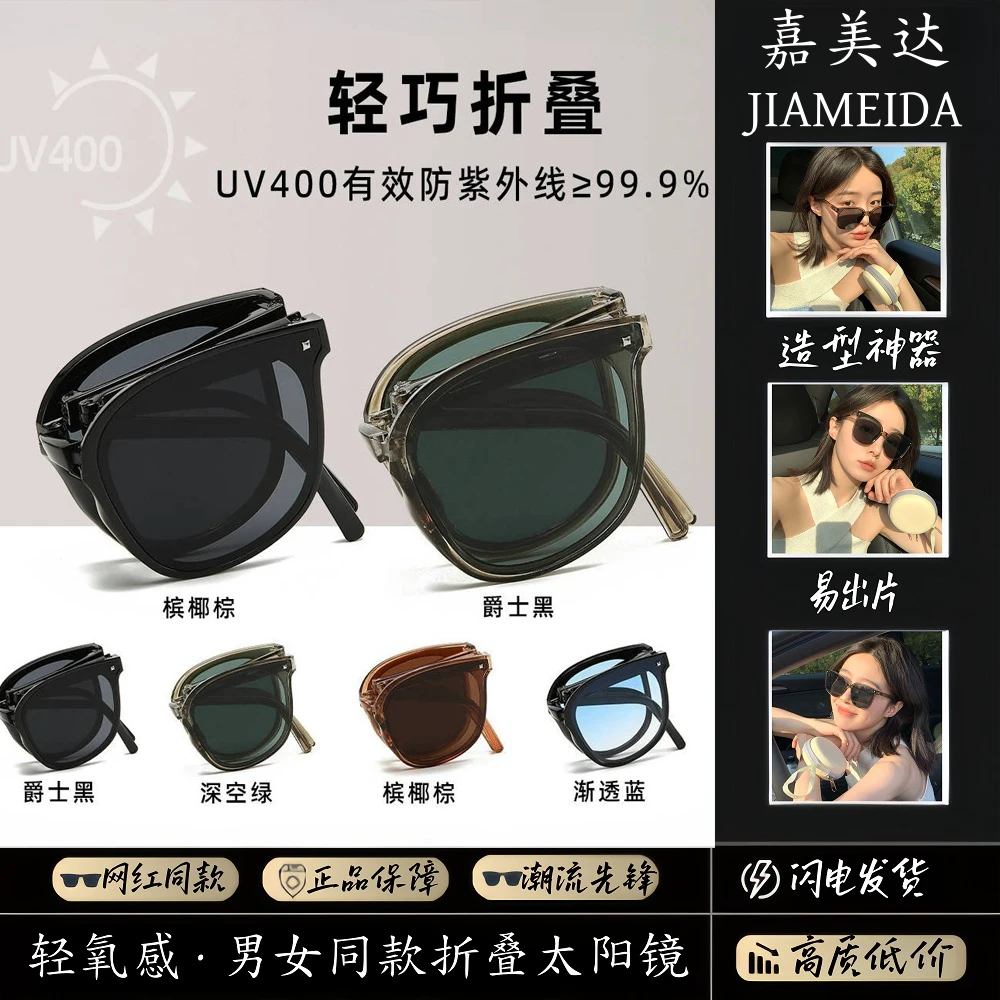 嘉美达二代折叠气垫墨镜超轻防晒夏季遮阳时尚单品