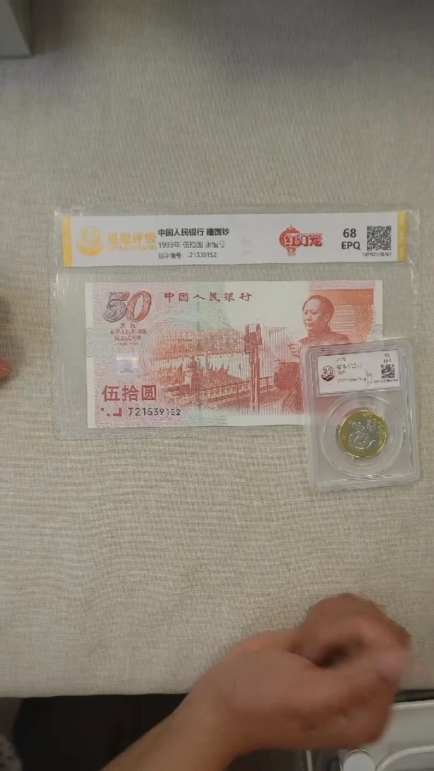 QB1334-1999建国钞（红灯笼）