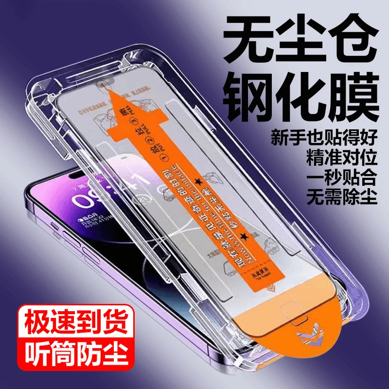#137三片装无尘仓贴膜iPhone16promax钢化膜16/16