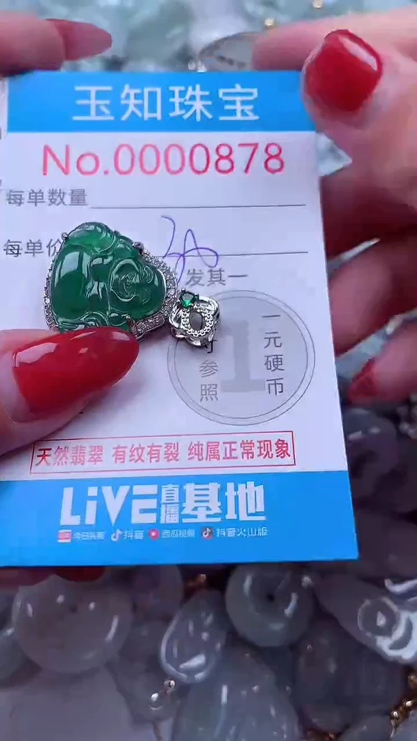 吊坠(不含链)未镶嵌翡翠878