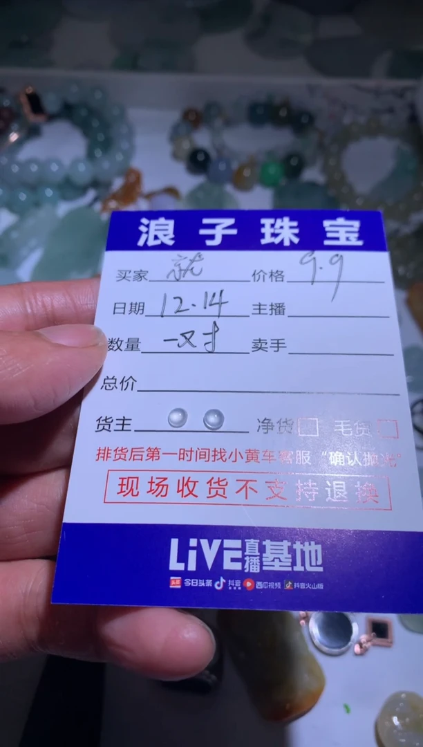未镶嵌挂件翡翠就*丑9.9